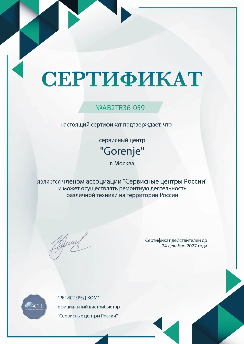 ekb.fix-gorenje.ru Сертификат квалификации сервисного центра по ремонту техники Gorenje
